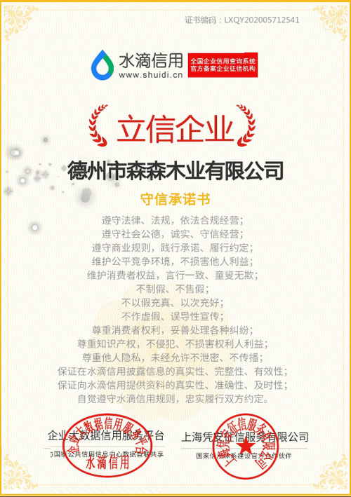 森森醫院門公司榮獲水滴信用核驗證書